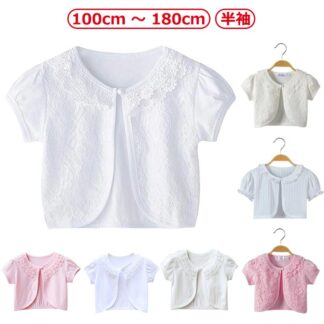 半袖子供ボレロ 着丈短めスナップ止め 子供ドレス ボレロ 白 ホワイト 子供ボレロ 100cm 110cm 120cm 130cm 140cm 150cm 170cm 180cm キッズ 160cm