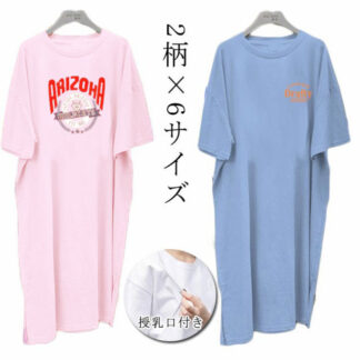 マタニティ ワンピース 半袖 授乳対応 パジャマ tシャツ マタニティパジャマ 授乳 妊婦 ママ 妊娠 部屋着 出産 入院 ルームウェア