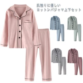 春夏秋 部屋着 女の子 ゆったり パジャマ キッズ ユニセックス 綿 長袖 かわいい ルームウェア コットン ベビー 男の子 無地 ジュニア 前開き おしゃれ 肌着 快適