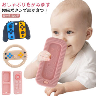 赤ちゃん リモート おしゃぶり リモコン型 ステアリングホイール型 ゲームパッド型 ゲームパッド リモコン シリコンシミュレーションソフトベビーテレビ リモートコントロール 男の子