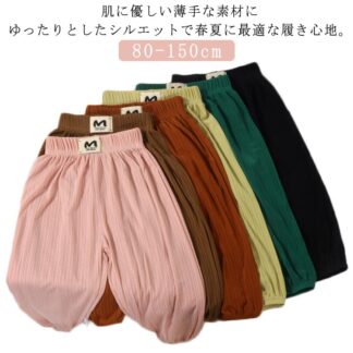 90 パンツ サルエルパンツ 長ズボン キッズ 薄手 ズボン 冷感 夏虫対策 接触冷感 夏服 男の子 ゆったり 夏 虫除け 女の子 子供 ロング ガールズ ボーイズ お洒落 ボトムス