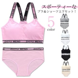 セット ショーツ ノンワイヤーブラ ジュニアブラジャー 小学生 下着 高校生 学生 ブラジャー 中学生 ナイトブラ スポブラ カップ付き 上下セット ノンワイヤー フルカップ 小胸 ヨ パンツ