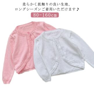 子供服 ベビー カーディガン ニット ボレロ トップス アウター キッズ 女の子 ニットカーディガン 綿 コットン 白 ホワイト ピンク 長袖 春 夏 秋 フリル 赤ちゃん 冷房対策 お出か