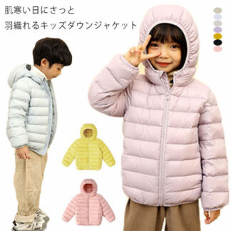 軽量 ジャンパー 女の子 キッズ 収納ポーチ付き ダウンジャケット シンプル かわいい ダウンコート 冬 フード付き 男の子 軽い 韓国子供服 冷え対策 あったか 防寒 ダウンパーカー