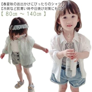 キッズ 子ども服 羽織り 100 夏 夏服 子供服 アウター 長袖 90 80 女の子 130 110 120 シャツ 140cm 薄手 ベビー服 透かし 女児 透か感 トップス ベビ ジャケット
