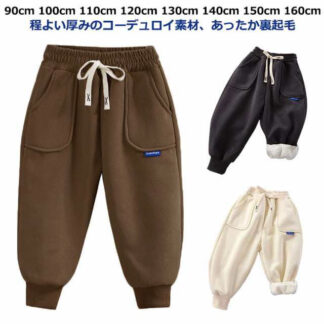 コーデュロイ パンツ キッズ 秋冬 暖かい 裏ボア 防寒 保温 冬 テーパードパンツ ロングパンツ 裏起毛 カジュアルパンツ 厚手 暖か 90cm 110cm 120cm 130c 100cm