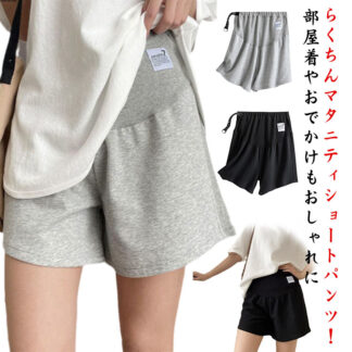 接触冷感 マタニティ 妊婦 ルームウェア パジャマ ショートパンツ パンツ 春 薄手 部屋着 夏 3分丈 無地 冷感 妊娠 妊娠服 シンプル 産後 ハーフ丈 短パン 産前 マタニティウェア