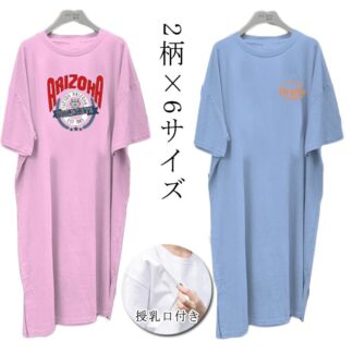 授乳服 ワンピース シンプル 半袖 夏 産後 マタニティ tシャツ パジャマ 授乳対応 クロス授乳口付き 大きいサイズ ファッション 20代 3 ママ