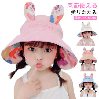 ベビー 帽子 女の子 リバーシブル ハット 可愛い キッズ用 バケットハット 赤ちゃん 2WAY サンハット ウサギ 男の子 日焼け止め 紫外線 花柄