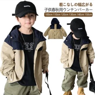 マウンテンパーカー キッズ 子供服 アウター 配色 ブルゾン ウインドブレーカー 男の子 フード付き 裏地付き ジップアップパーカー 防風 撥水 薄手 厚手 キルティング 無地 春秋 春 ジャケット
