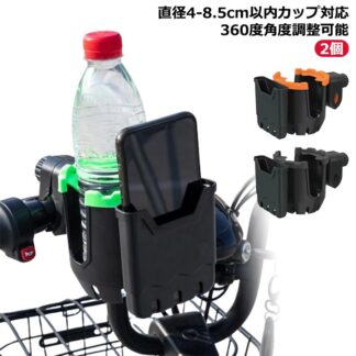 スマホ対応 ベビーカー ドリンクホルダー 2in1 自転車 カップホルダー 哺乳瓶 飲み物 ホルダー おしゃれ キッズ ボトルホルダー 360度回転 様々なカップに対応 取り付け 収納便利 角度調整