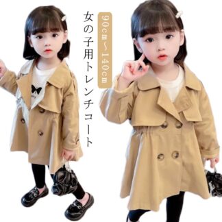 トレンチコート 春 秋 ロングコート 子供服 子ども服 子供 チェスターコート キッズ スプリングコート 女の子 男の子 アウター ガールズ ジュニア きれいめ かわいい フォーマル 韓国 おしゃれ