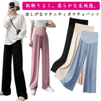 妊娠 ワイドパンツ 裾セルフカット可 薄手 ボトム 接触冷感 冷感パンツ ロングパンツ 産前産後兼用 マタニティ リブ ズボン 春夏 体型カバー マタニティウェア 妊婦 リラックス ルームウェア