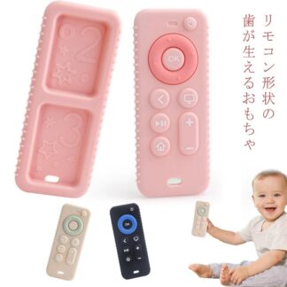 おもちゃ 赤ちゃん リモコン おしゃぶり 男の子 噛むおもちゃ 歯固め 歯がため 新生児 子供用 リモコン型 耐久性ある 女の子 噛む おしゃぶ 幼児用シリコン