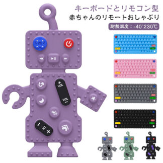 おもちゃ 赤ちゃん リモコン リモコン型 キーボード 赤ちゃん用リモートおしゃぶり 赤ちゃんのリモートおしゃぶり 感覚咀嚼おもちゃ 歯が生えるリモコン 男の子のおもちゃ 赤ちゃんの歯が生えるリモコン