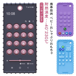 おもちゃ 携帯 スマホ キッズ 赤ちゃん用 携帯おしゃぶり シリコン製 携帯形状 ベビーおしゃぶりおもちゃ 赤ちゃんの歯茎を和らげる緩和 幼児 リモコン 感覚咀嚼おもちゃ 食器洗い 赤ちゃん
