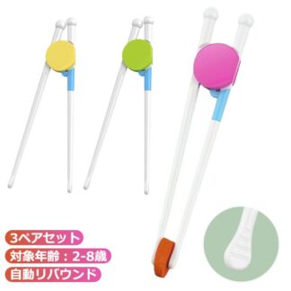 子供用 トレーニング箸 トレーニングはし 子ども セット デラックストレーニング箸セット 3ペアセット 大人用 小学生 子供 右利き用 左利き用 食器 練習箸 お箸 練習 ちゃんと箸