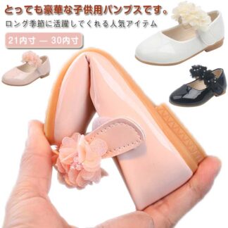 子供 パーティー キッズ 花 シューズ パンプス 女の子 ドレス 靴 フォーマル靴 ダンス靴 プリンセス ドレスシューズ こども 発表会 結婚式 ピアノ ベビー靴 小学生 入学式 フォーマ