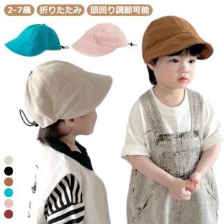 帽子 キッズ uvカット50センチ 小学生 キャスケット つば広 UVカット ハット キャップ 子ども 女の子 男の子 春夏 日除け 紫外線対策 UVカット帽子 通気性 サイズ調整 耳まで隠れる