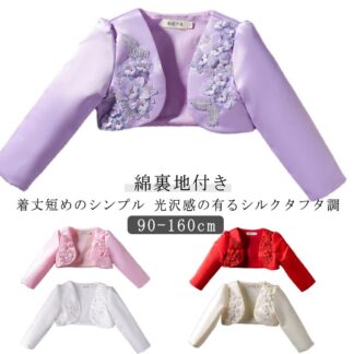 子供ドレス ポンチョ ボレロ お子様 ドレス ボレロ発表会 結婚式 子供服 女の子 90 100 110 120 130 140 150 160cm カーディガン 白 かわいい シン 長袖