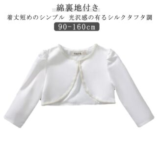 子供ドレス 発表会 子供 ドレス ボレロ 子ども 結婚式 キッズ フォーマルボレロ 子供パニエ 卒園式 七五三 90cm 10 入園式