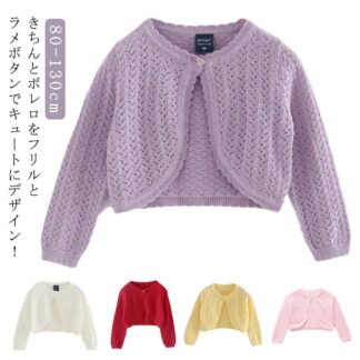 子供服 ベビー カーディガン ニット ボレロ トップス アウター キッズ 女の子 ニットカーディガン 長袖 春 夏 秋 フリル ガールズ 赤ちゃん 冷房対策 結婚式 可愛い 子 お出かけ