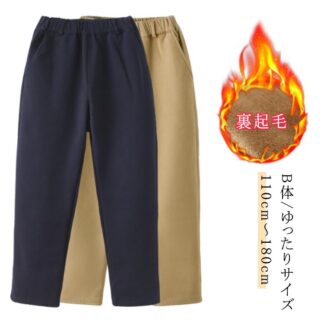 ストレートパンツ キッズ 子供 ストレッチ パンツ ロングパンツ B体 ゆったり 裏起毛 秋冬 春 長ズボン チノパン 無地 シンプル 男の子 ボーイズ 女の子 ユニセックス 子供服 子ども