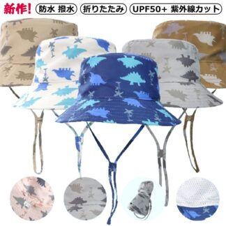 ベビー キッズ 帽子 女の子 日よけ UV ハット ビーチハット 防水 撥水 折りたたみ コンパクト UPF50+ 紫外線カット アウトドア 可愛い 恐竜 ダイナソー プリント 52 54 50セン