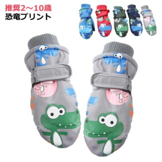 恐竜プリント ミトンスノーグローブ スキーグローブ 子供用 キッズ防寒撥水 男の子 女の子 手袋 雪遊び 冬 恐竜 プリント 可愛い キッズ ミトン スノーグローブ 3歳 5歳 6歳 ミト 4歳