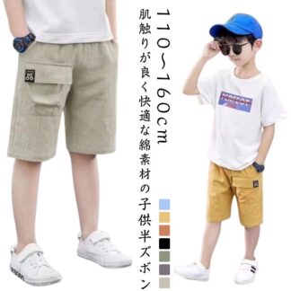 2枚セット カーゴパンツ 半パンツ 男の子 キッズ 夏 半ズボン リネンパンツ 綿 麻 こども 5分丈パンツ 小学生 中学生 ハーフパンツ 子供服 ジュニア 子供ズボン ず 無地パンツ