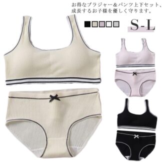 高校生 スポーツブラ ショーツセット ジュニアブラジャー シンプル 上下セット 学生 リブ ノンワイヤーブラ ジュニア向け フィットネス ヨガ トレーニング ベストタイプ ショーツ 運動
