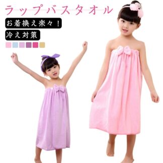 ラップタオル キッズ 女の子 子供用 タオル 巻きタオル バスタオル プールタオル 着替えタオル ウエストゴム ボタン付き リボン プール 幼稚園 キュート かわいい おしゃれ 女児 女子 男