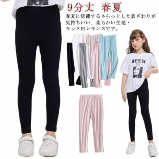 レギンス キッズ 薄手 夏用 レギンスパンツ スパッツ レギパン タイツ ルームパンツ ボトムス 9分丈 春夏 ストレッチ ハイウエスト uvカット 涼しい ジュニア 女の子 子供 子供服 下