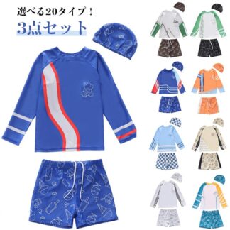 水着 ベビー キッズ 男の子 女の子 スイムウェア 帽子付き 3点セット 上下セット ラッシュガード パンツ UV 子供 ジュニア 夏 海 プール 長袖 ショートパンツ 紫外線対 セットアップ