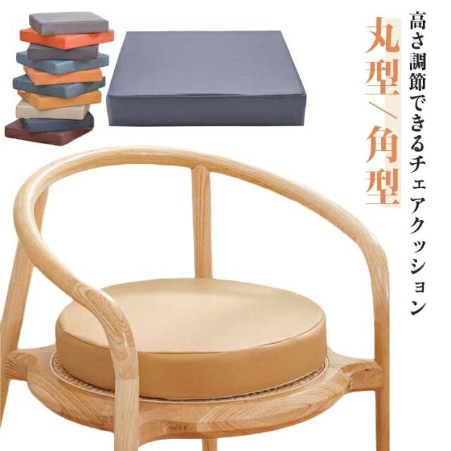 お食事クッション 高さ調節 椅子クッション チェアークッション 撥水 クッション PU レザー 子供用 椅子 チェア 座布団 キッズチェア ベビーチェア お子様用 角型 無地 シンプル 蒸れない