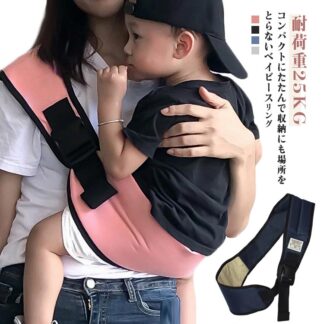 抱っこ紐 コンパクト スリング ベビー 肩キャリア 斜め掛け ベビースリング 抱っこサポート 軽量 新生児 キッズ 赤ちゃん サポート 安い 授乳用 抱っこひも パパ 出産祝い お出かけ プレゼ