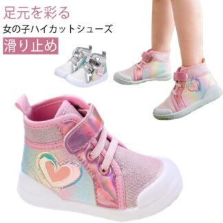 スニーカー ハイカット カジュアル キッズ 滑り止め 女の子 マジックテープ かわいい ハイカットスニーカー 軽量 歩きやすい ハート 軽い シューズ 運動靴 疲れない 通学 靴 痛くない 誕
