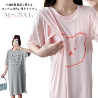 授乳服 半袖 妊婦服 tシャツ ロング丈 授乳 トップス 授乳Tシャツ インナー 春夏 可愛い マタニティ ロンT 授乳ウェア 熊 クルーネック ルームウェア 産前産後兼用 妊婦 ロングtシ