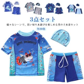 水着 男の子 小学生 3点セット キッズ セパレート ベビー水着 男児 子供用 こども みずぎ 半袖 ショートパンツ スイムキャップ付き ラッシュガード 上下セット 子供 可愛い