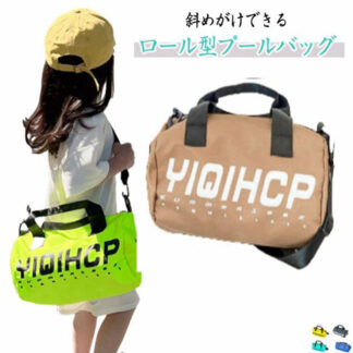 2WAY ボストンバッグ プールバッグ キッズ 肩掛け 男の子 女の子 水泳 小学生 スイムバッグ 大容量 通学 水泳バッグ 肩掛けバッグ 斜めがけ おしゃれ スイムショルダー 子供 入園
