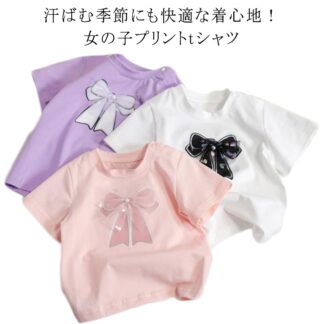 半袖Tシャツ 女の子 Tシャツ 子供服 キッズ ベビー トップス tシャツ プリント通気性 柔らかい 快適 リボン ガールズ かわいい 姉妹 お揃い 大きいサイズ ティーシャツ キッズtシャツ 夏服