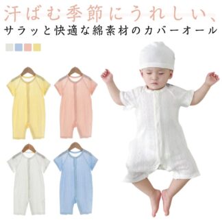 半袖 ロンパース カバーオール 綿 ベビー服 前開き 赤ちゃん 新生児 肌着 子供服 キッズ 男の子 女の子 子ども服 こども服 薄手 蒸れない 柔らかい 通気性 無地 かわいい ユニセックス 快適