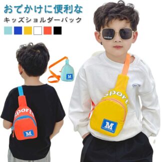ボディバッグ キッズ 男の子 女の子 子供 ウエストバッグ アウトドア コンパクト ナイロン カラフル 斜め掛けバッグ 無地 ユニセックス 小さめ 小型 おしゃれ ラッピング 公園遊び お出か
