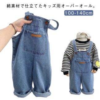 オールインワン オーバーオール 可愛い 100cm 調整可能 サロペット ジーンズ 春 男の子 デニム 女の子 無地 ロールアップ ジュニア ベビー服 シンプル ポケット付き 90 冬