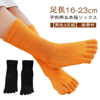 スポーツソックス 5本指 ソックス 五本指 ジュニア キッズ ショートソックス くつ下 セット 男の子 女の子 綿 子供用 靴下 冷えとり ボーダー柄 子供 暖かい おしゃれ 可愛い 元気 あったか