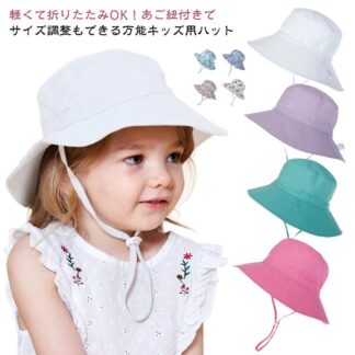 UPF50+ キッズ UV 速乾 ゴム付き 防風 新生児 キッズ帽子 あご紐付き 折り畳み サンハット ハット 夏 日よけ サイズ調整 紫外線対策 UVカット 夏用 洗える コットン ベビー 子