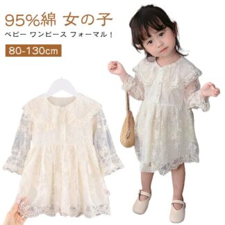 刺繍 袖透け 95%綿 春秋冬 入園式 入学式 子供 ドレス 祝い 長袖 きれいめ 女の子 結婚式 衣装 ワンピース コットン 1歳 赤ちゃん 誕生日 服 2歳 3歳 4 フォーマル