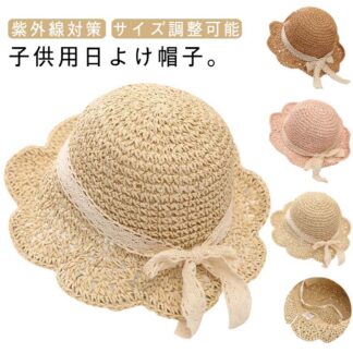 UVカット 春 麦わら帽子 帽子 子供用 シンプル あご紐付き 女の子 男の子 レジャー 日焼け 紫外線対策 かわいい UV対策 日よけ 軽量 キッズ おしゃれ 可愛い サイズ調整 熱中症対策