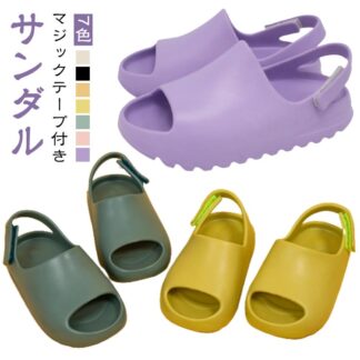 サンダル 涼しい キッズ 無地 軽量 マジックテープ付き 歩きやすい 前あき 厚底 通気性 滑り止め 柔らかい 防水 フラットサンダル 履きやすい シンプル アウトドア 男の子 女の子 ジュニア