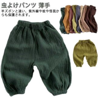 カジュアル 虫よけパンツ 夏用 ジュニア 薄手 男の子 パンツ ゆったり ロングパンツ ベビー 子供服 裾リブパンツ ボトムス 長ズボン サマーパンツ ボーイズ キッズ 日除け 無地 ガールズ